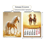Календарь на ригеле 2026 символ года 9710 (Квадра)