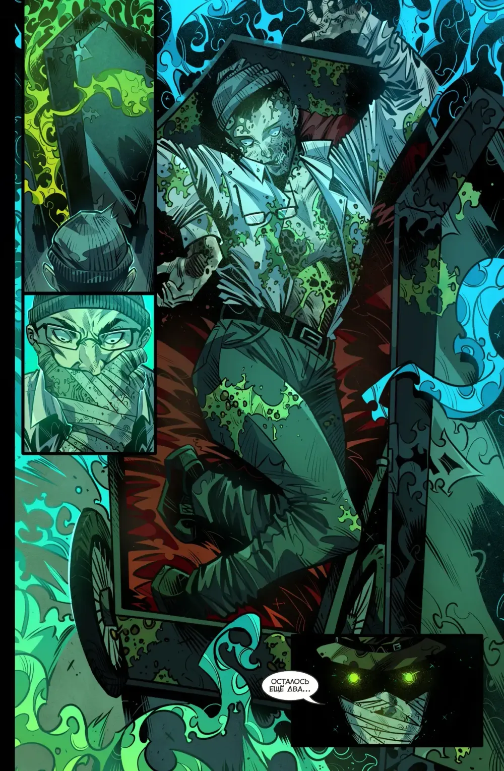 Комикс Мрак. Том 4. Черный саркофаг