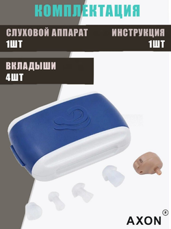 Axon K-80 Усилитель звука внутриушной / Усилитель слуха / Слуховой аппарат