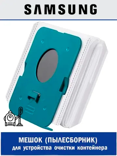 Пылесборник из текст.  материалов DJ67-00906B Samsung