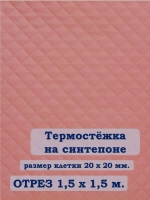 Ткань термостежка на синтепоне для рукоделия