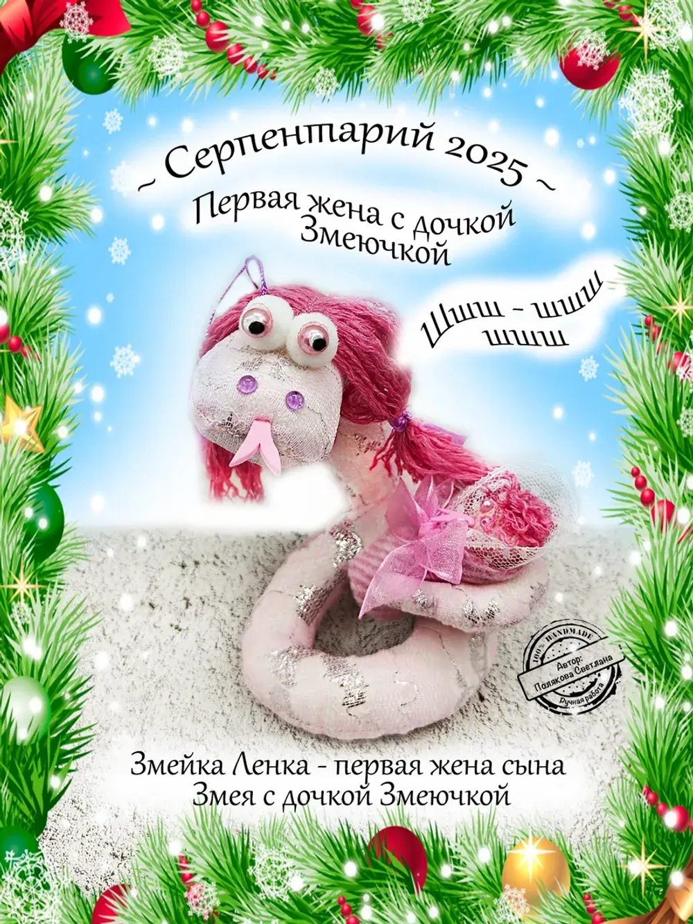 Фигурка Змея символ года 2025