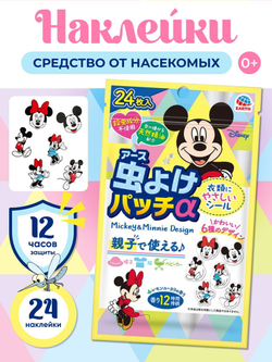 Наклейки-средство от насекомых Mickey & Minnie/Earth Corporation