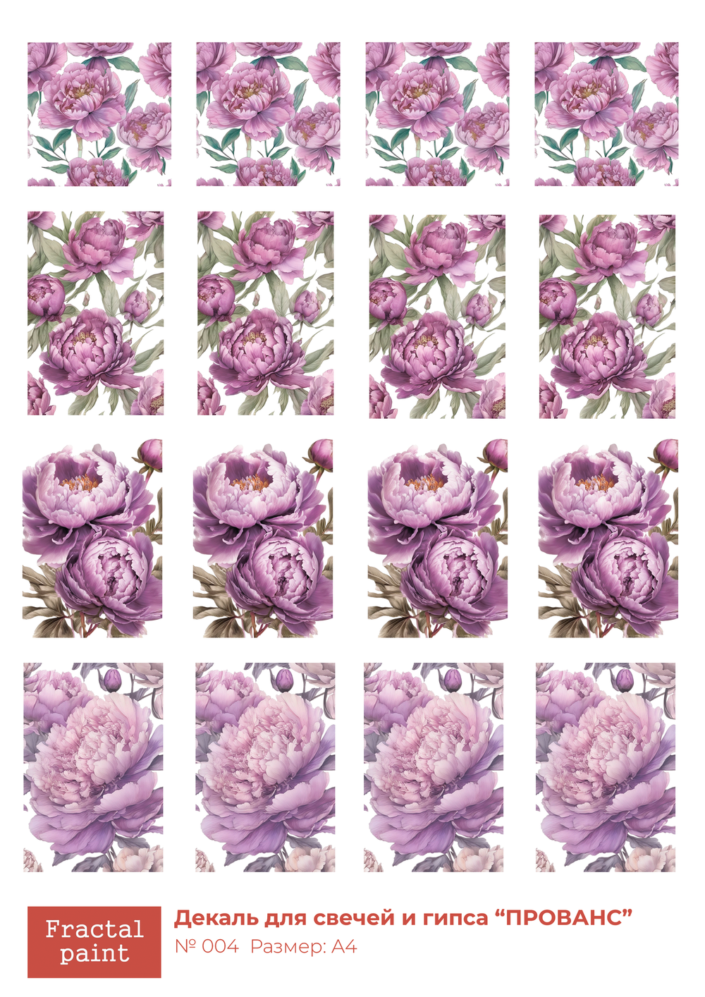 Трансфер переводной - декаль для свечей и гипса прованс 004