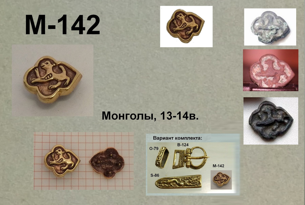 Накладка на пояс. Монголы 13-14 в.
