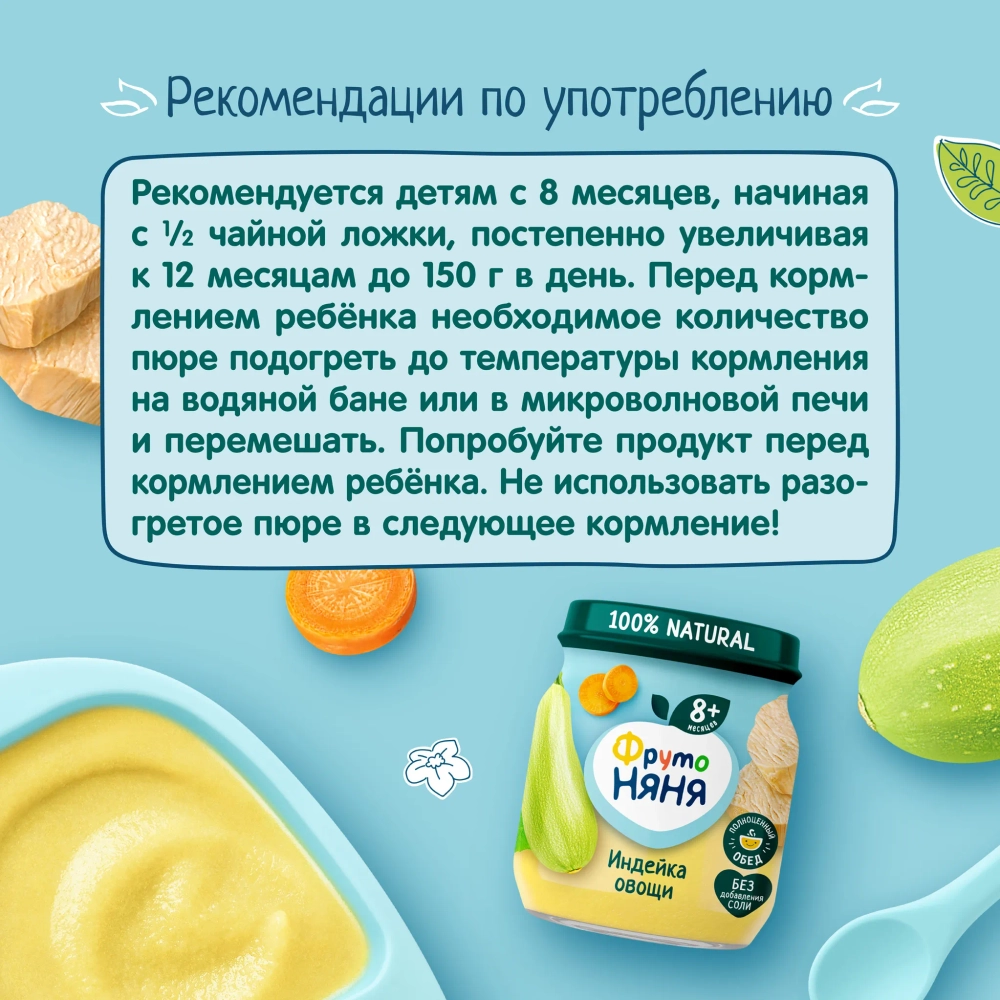 Фрутоняня пюре из Индейки с овощами 100г с 8 месяцев