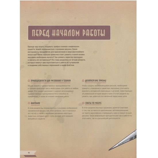 Руководство по рисованию фэнтези. От черновика до готового персонажа
