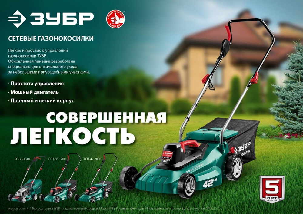 Газонокосилка Зубр ГСЦ-38-1700