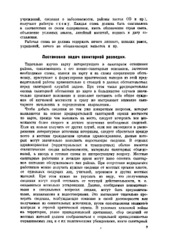 Военно-санитарный справочник РККА  Военно-санитарное упр. РККА. Часть 2 |  Сборник