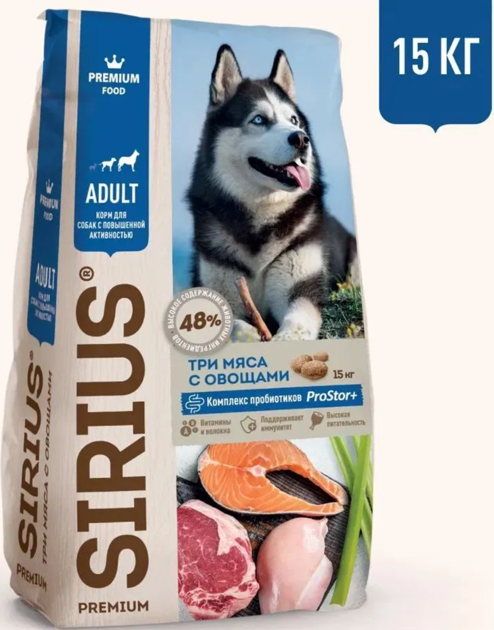 Sirius для взрослых собак 3 вида мяса 15кг.