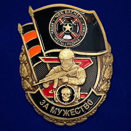 Сувенирный знак "За мужество" ЧВК Вагнер