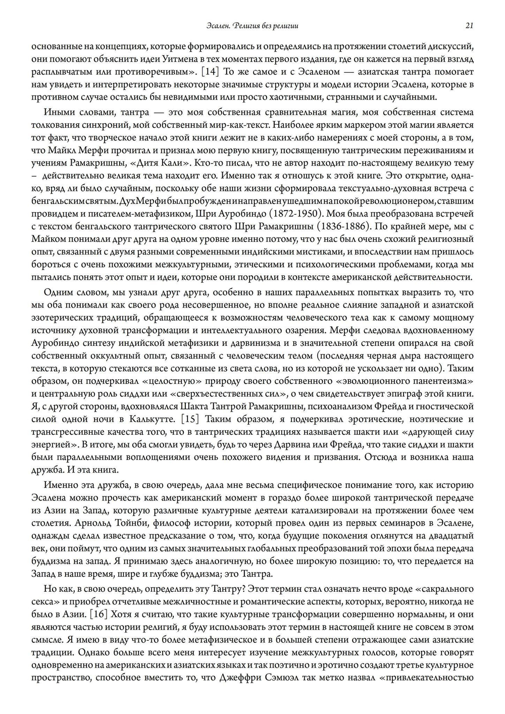 Эсален. Религия без религии (PDF)