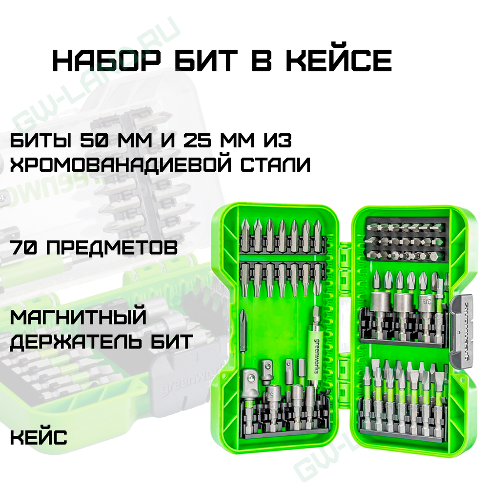 Набор бит, торцевых головок и адаптеров в кейсе Greenworks Арт. 2944407, 70 шт.