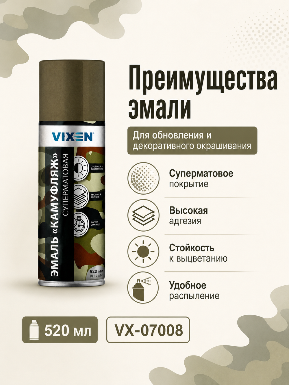 VIXEN Эмаль "КАМУФЛЯЖ", хаки, аэрозоль 520мл VX-07008