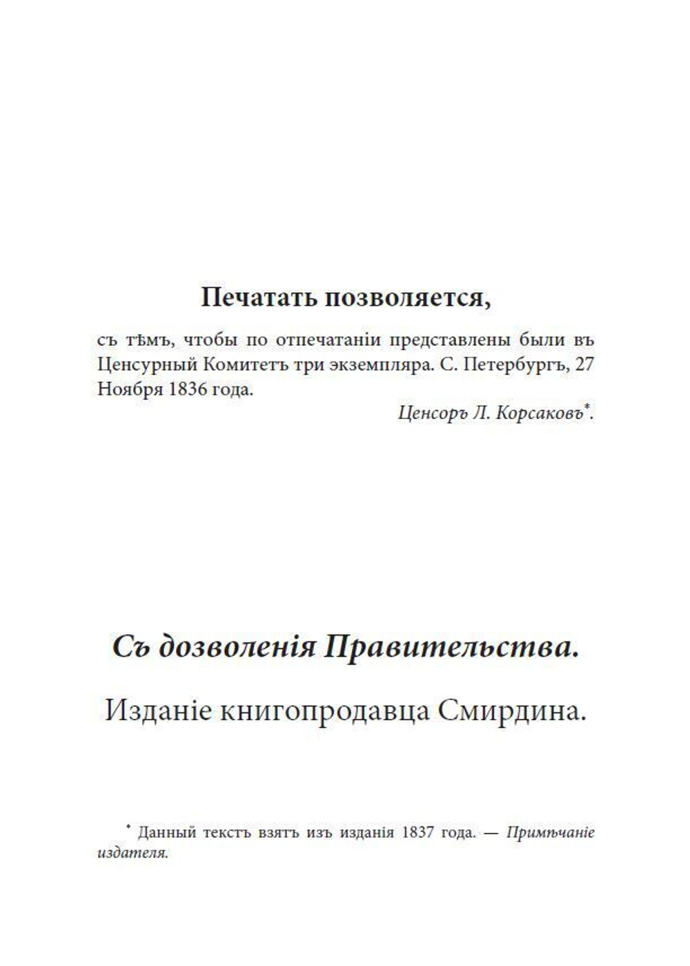 Роман в стихах А.С. Пушкина "Евгений Онегин" в дореформенной орфографии