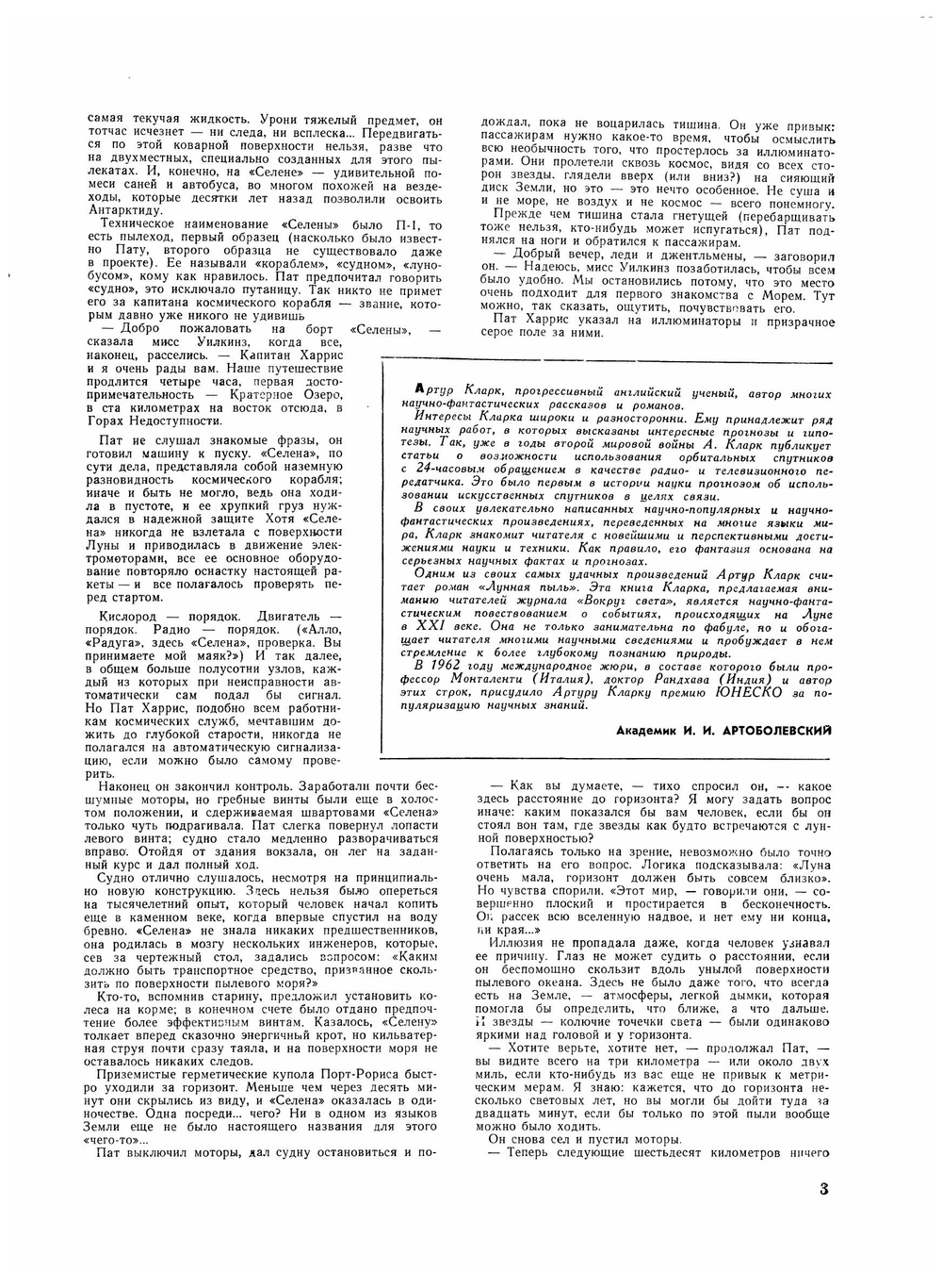 Журнал "Вокруг Света". №8, август 1964 |  Коллектив авторов