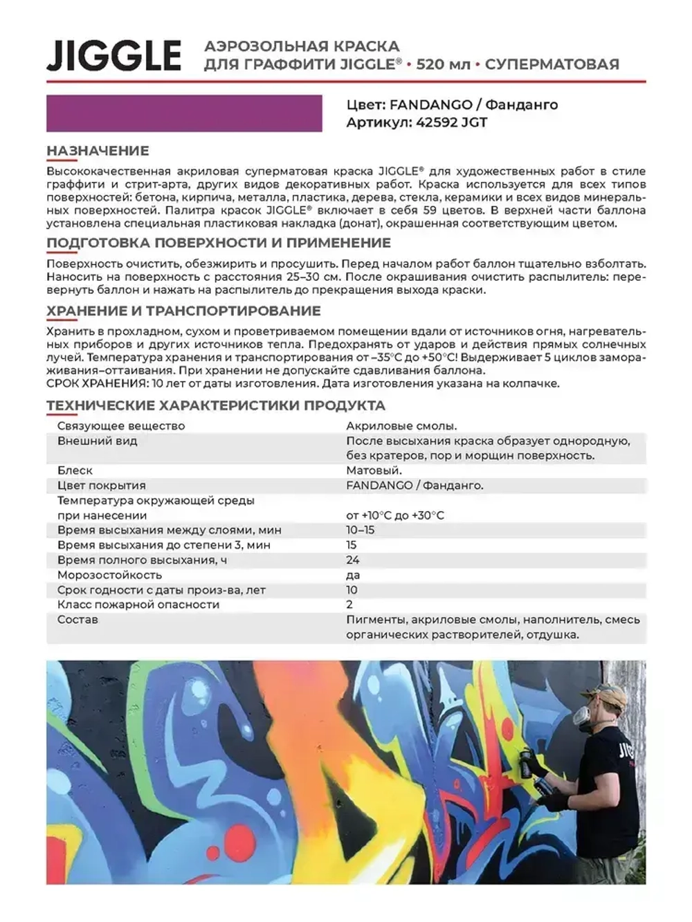 Аэрозольная краска для граффити в баллончике JIGGLE PRO суперматовая, 520 мл, FANDANGO / Фанданго