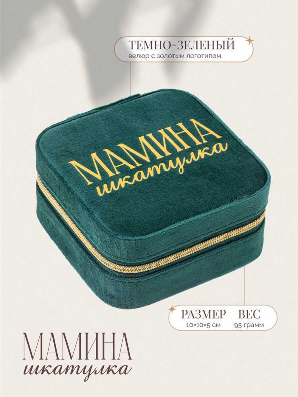 Шкатулка