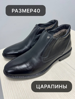 Ботинки 909мех 40р уценка_7718