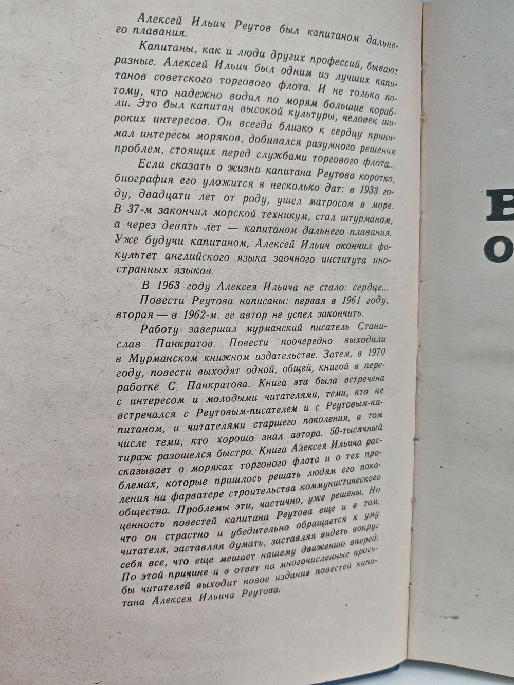 В стороне от фарватера. Вымпел над клотиком
