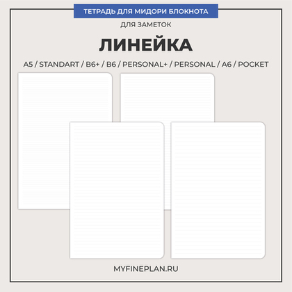 Тетрадь "Линейка"