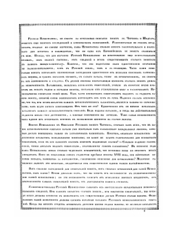 Летопись русской нумизматики | Сахаров Иван Петрович