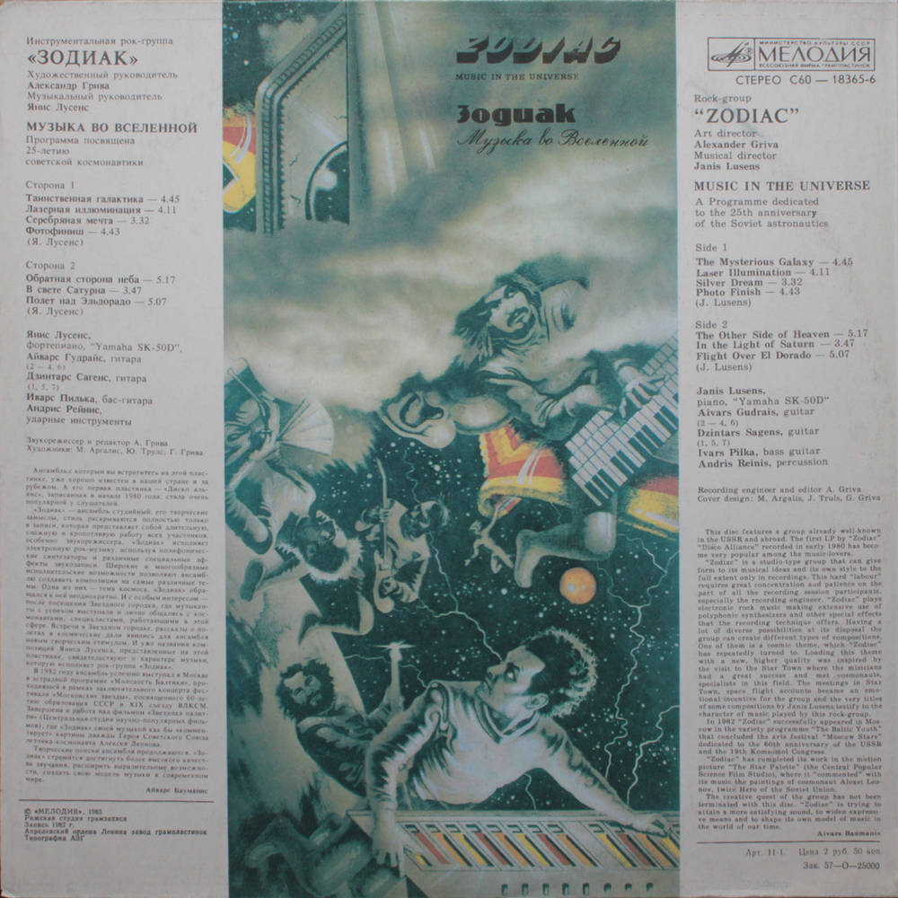 Зодиак / Музыка Во Вселенной (LP)