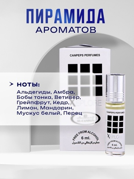 Духи масляные мужские Xeplore, 6 мл