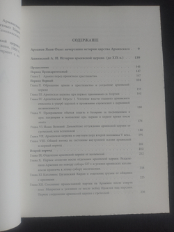 "История Армении" Книга подарочная в кожаном переплете с футляром, коричневая