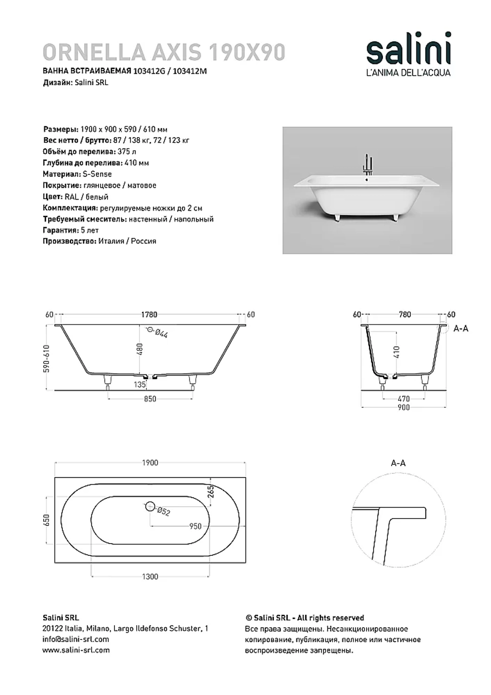 Ванна Salini ORNELLA AXIS S-Sense 190x90 103412G белая