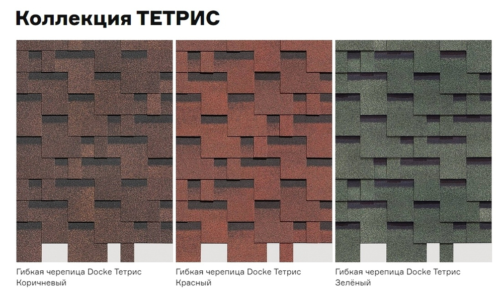 Гибкая черепица Döcke PIE Standard/ТЕТРИС Коричневый/Красный/Зеленый