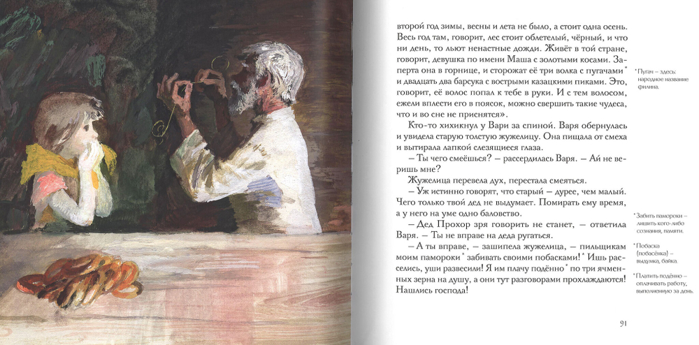 Сказки. Константин Паустовский