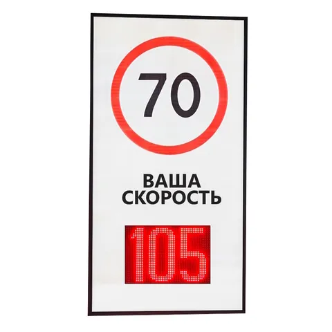 табло контроля скорости купить