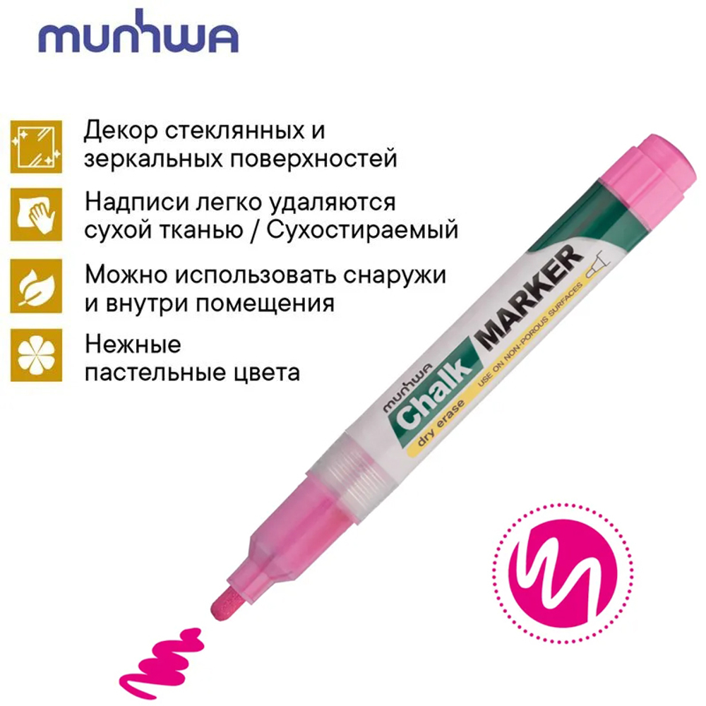 Маркер меловой "MunHwa" Chalk, 3мм, круглый, быстросохнующая основа , розовый, 1шт/уп