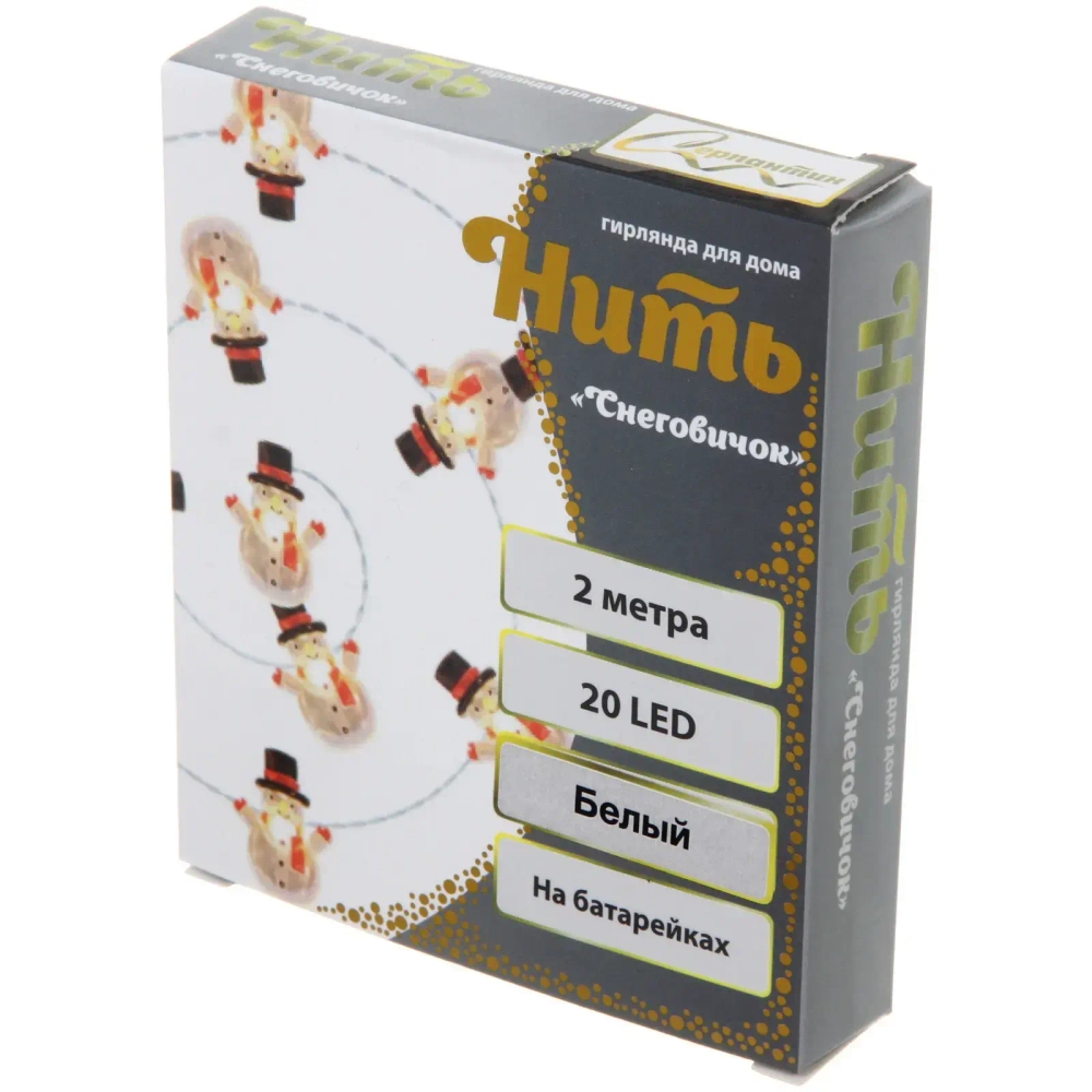 Гирлянда для дома «Снеговичок» (3*2,2см) на батарейках 2,0 м 20 ламп LED, 1 реж., IP-20, Белый (батарейки CR2032)