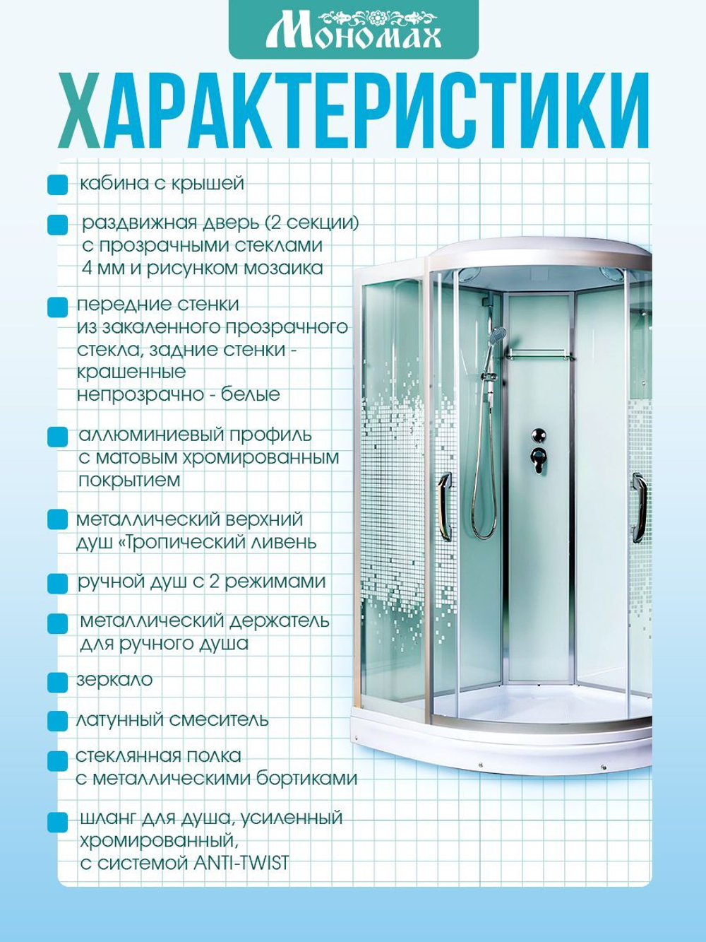 Душевая кабина МОНОМАХ без силикона (120х120) прозрачное с рисунком стекло, поддон низкий, с крышей
