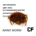 Мотыль Nano Worm - силиконовая приманка от CF (Crazy Fish)