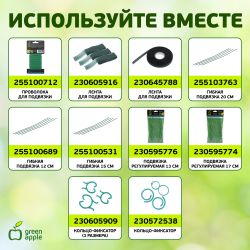 GCSP-11-90 GREEN APPLE Поддержка металл в пластике 90см o 11мм 5шт (Набор 5 шт) | GREEN APPLE