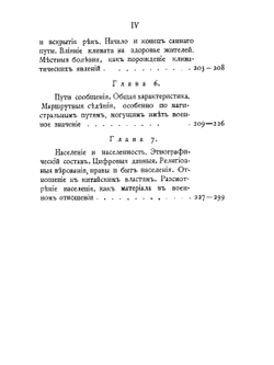 Опыт военно-статистического описания Илийского края. Часть 1. Издание Штаба Туркестанского военного округа | Д.Я. Федоров