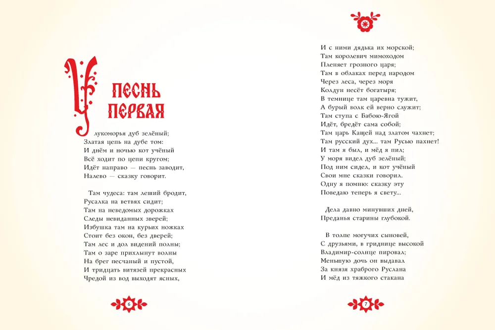 Руслан и Людмила. Рис. Г. Новожилова