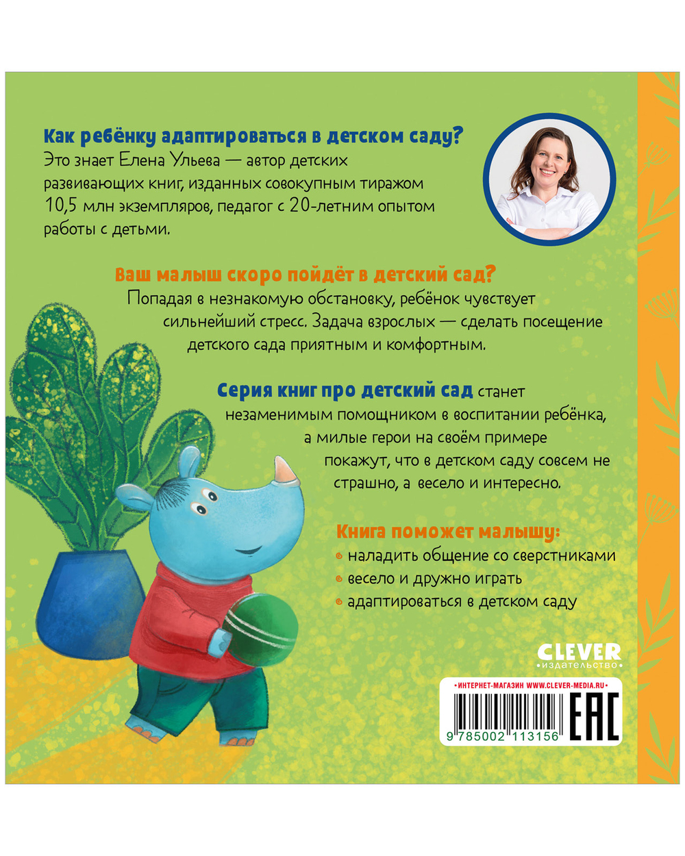 Сказки про детский сад. Не хочу! Не буду!