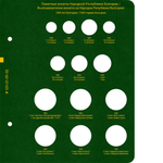 Альбом для памятных монет Болгарии периода 1966-1989 гг. Albo Numismatico