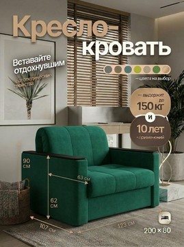Кресло Неаполь 0,8 - Велютто/Velutto 33 изумрудный/накладка венге
