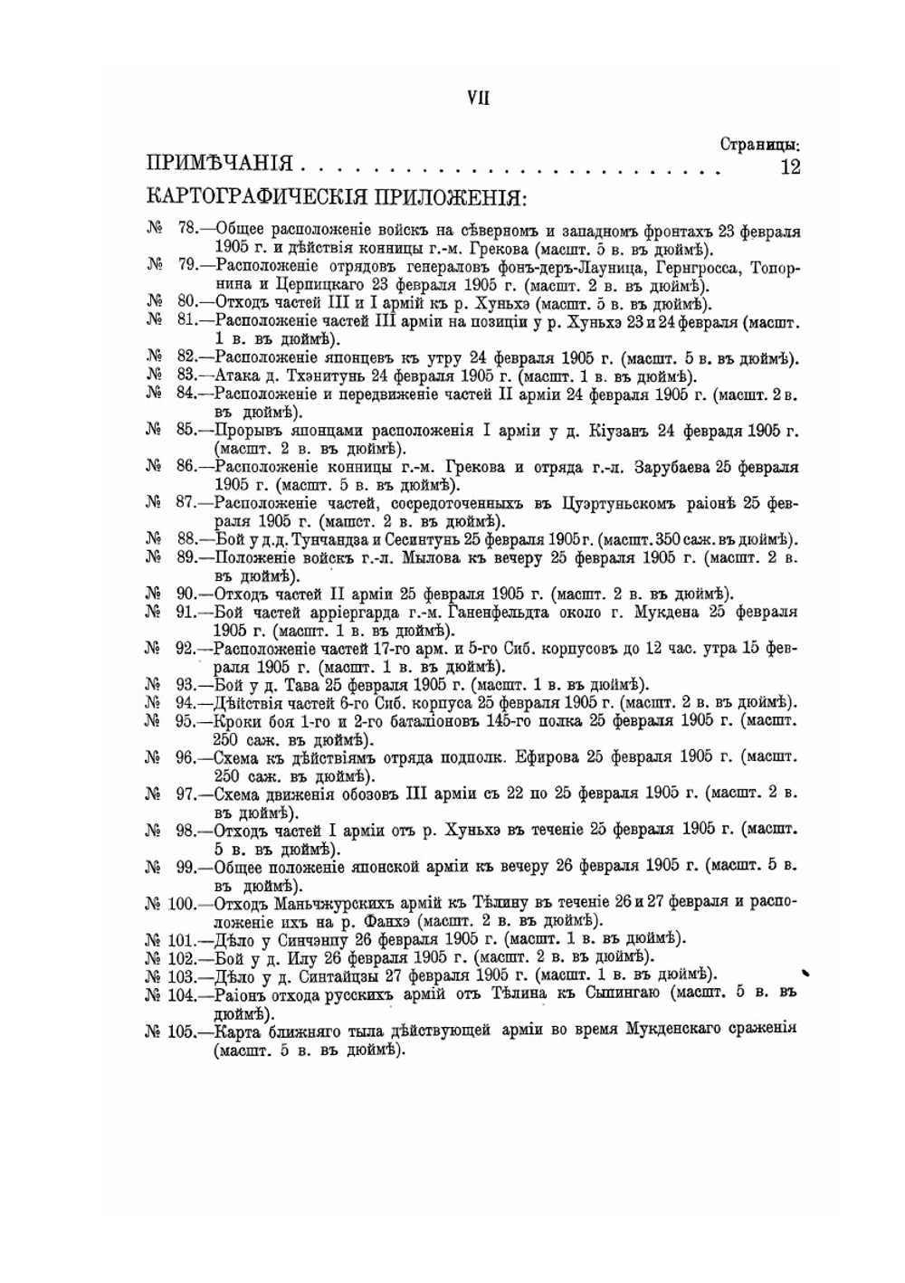 Русско-Японская война 1904-1905 гг.. Том 5. Часть 2 | В. И. Гурко