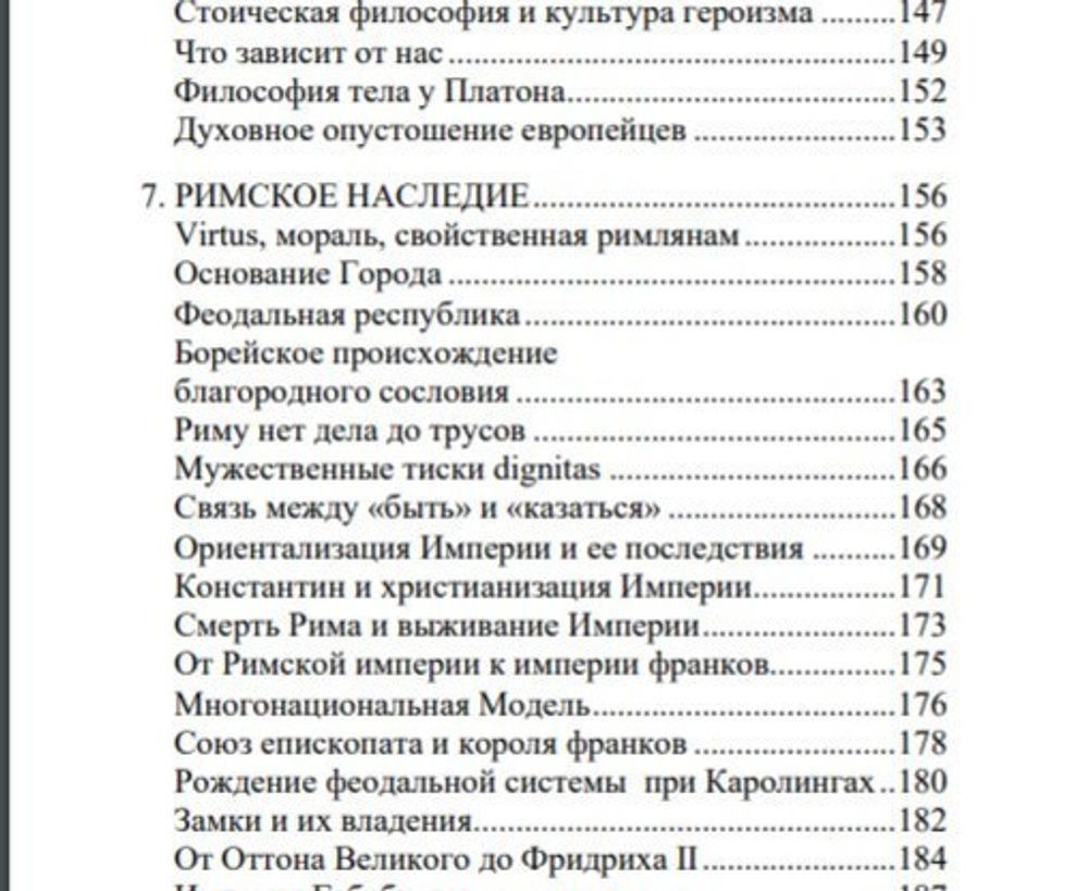 История и традиция европейцев. 30000 лет идентичности. Доминик Веннер. Категория 1