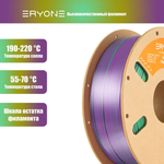 Пластик Eryone Silk PLA Tri-Color 1.75mm, 1KG Gold & Green & Purple