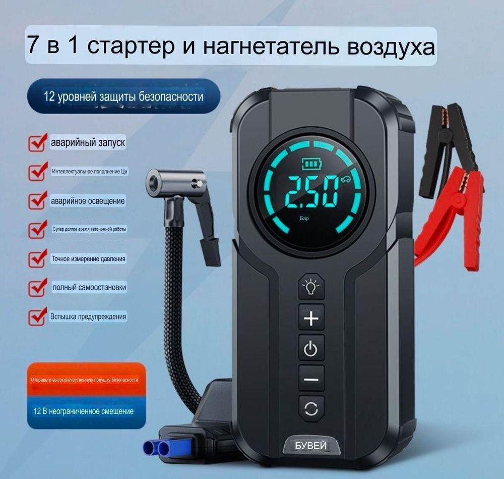 Компрессор 7 в 1
