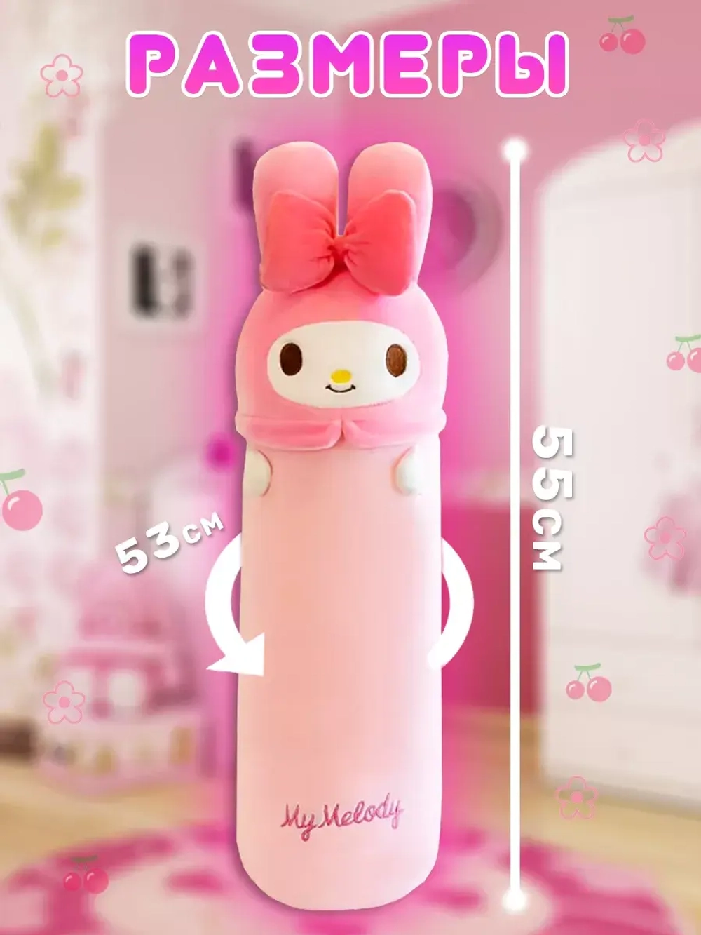 My Melody заяц подушка обнимашка 55 см