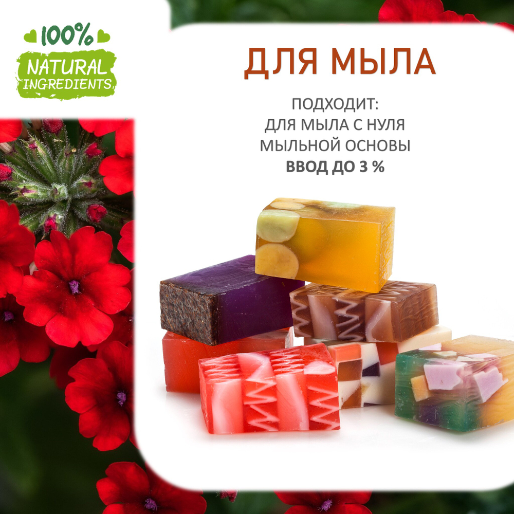 Вербена, отдушка для свечей и мыла