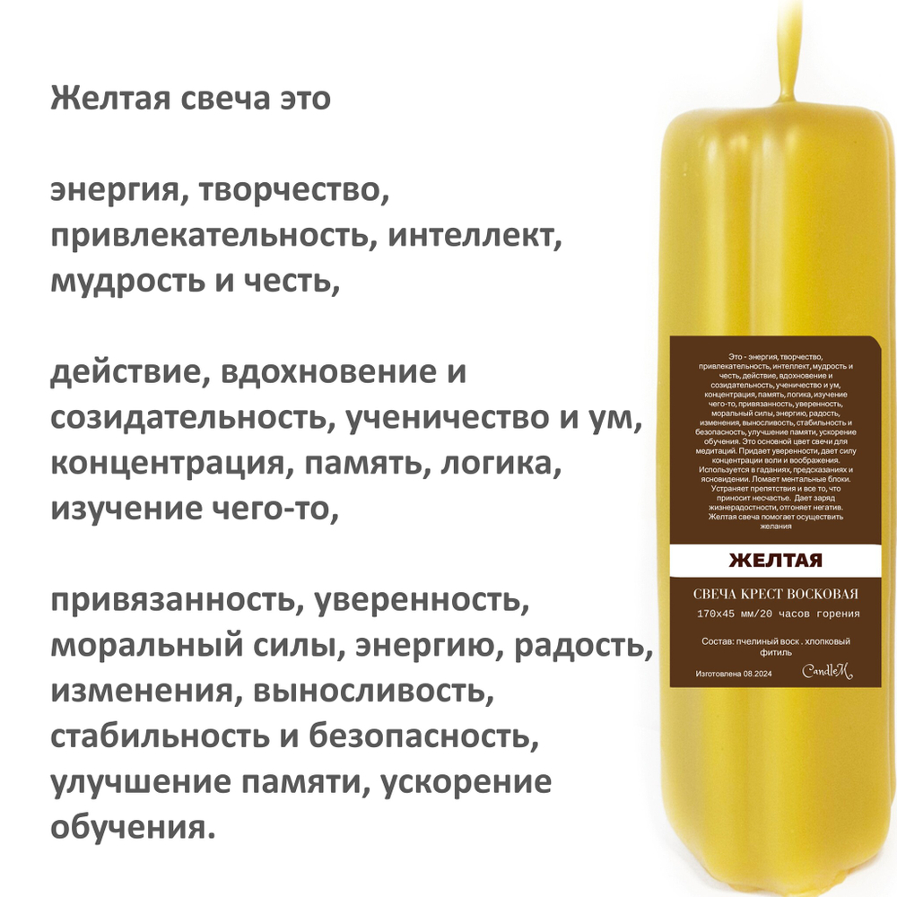 Свеча крест желтая/ пчелиный воск / 170х45 мм